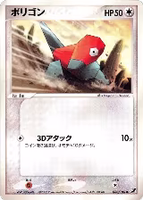 Porygon (080/106), Golden Sky, Silvery Ocean — Pokémon JP card price
