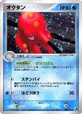 Octillery (030/106) — card price