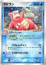 Slowbro (023/106), Golden Sky, Silvery Ocean — Pokémon JP card price