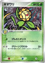 Sunflora (009/106), Golden Sky, Silvery Ocean — Pokémon JP card price