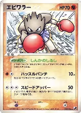 Hitmonchan (071/106), Golden Sky, Silvery Ocean — Pokémon JP card price
