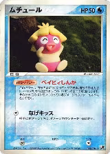 Smoochum (031/106) — card price