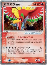 Ho-Oh ex (020/106), Golden Sky, Silvery Ocean — Pokémon JP card price