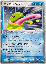 Politoed ex (027/106) — card price