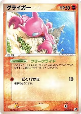 Gligar (073/106) — card price