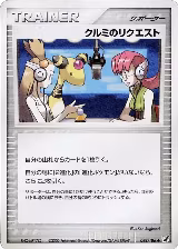Mary's Request (098/106) — card price