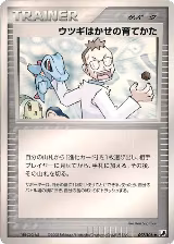 Professor Elm's Training Method (097/106) — card price