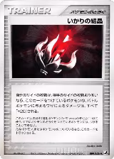 Solid Rage (099/106) — card price