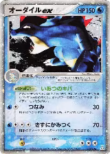 Feraligatr ex (003/016) — card price