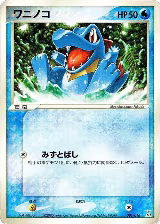 Totodile (001/016) — card price