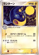 Lanturn (005/016) — card price