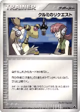 Mary's Request (014/016) — card price