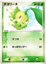 Chikorita (001/016) — card price