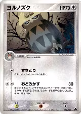 Noctowl (008/016) — card price