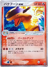 Typhlosion ex (003/016) — card price