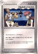 Mary's Request (014/016) — card price