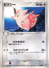 Clefable (008/016), Typhlosion Constructed Starter Deck — Pokémon JP card price