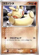 Makuhita (003/015) — card price