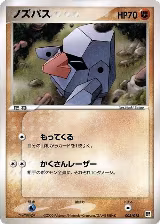 Nosepass (005/015) — card price
