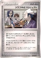Mr. Stone's Project (009/015) — card price