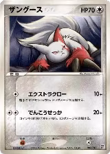 Zangoose (007/015) — card price
