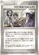 Mr. Stone's Project (010/015) — card price