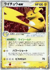 Raichu ex (002/015), Lightning Quick Construction Pack — Pokémon JP card price