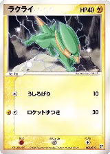 Electrike (005/015) — card price