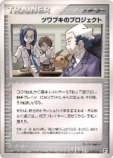 Mr. Stone's Project (009/015) — card price