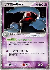 Dusclops ex (006/015) — card price
