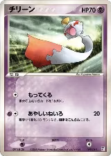 Chimecho (007/015) — card price
