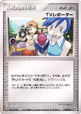 TV Reporter (010/015) — card price