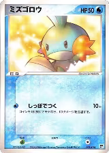 Mudkip (001/015) — card price