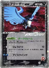 Rocket's Articuno ex (010/020) — card price