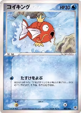 Magikarp (002/020) — card price