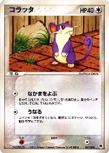 Rattata (007/020) — card price