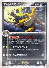 Dark Dragonite - 013/020 (013/020), Silver Deck Kit — Pokémon JP card price