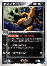 Dark Dragonite - 014/020 (014/020) — card price