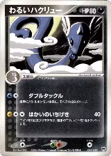 Dark Dragonair - 012/020 (012/020) — card price