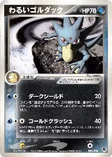 Dark Golduck (003/020) — card price
