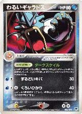 Dark Gyarados (004/020), Silver Deck Kit — Pokémon JP card price