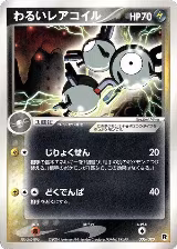 Dark Magneton (006/020) — card price
