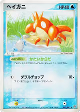 Corphish (031/082), Clash of the Blue Sky — Pokémon JP card price