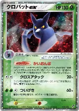 Crobat ex (005/082) — card price