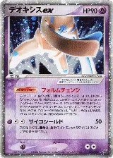 Deoxys ex - 046/082 (046/082), Clash of the Blue Sky — Pokémon JP card price