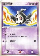 Duskull (040/082), Clash of the Blue Sky — Pokémon JP card price