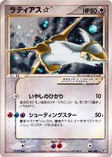 Latias Star (065/082) — card price