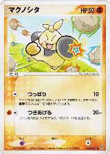 Makuhita (048/082), Clash of the Blue Sky — Pokémon JP card price