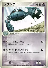 Metang (043/082), Clash of the Blue Sky — Pokémon JP card price