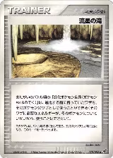 Meteor Falls (079/082) — card price